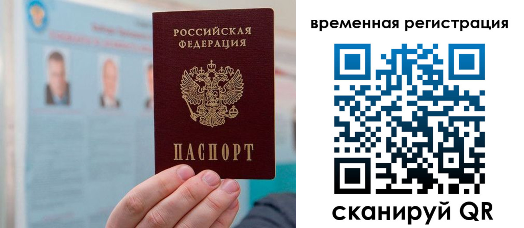 временная регистрация купить в Крыму