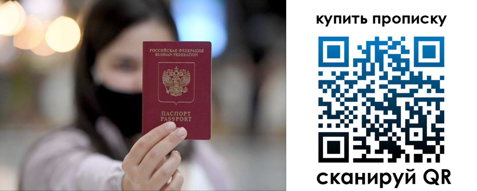 прописка в квартире в Крыму