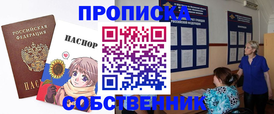 прописка регистрация в Крыму