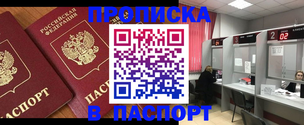 где прописаться в Крыму