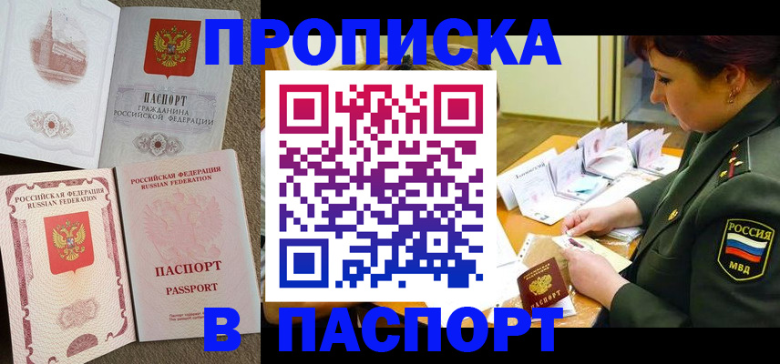 прописка иностранных граждан в Крыму